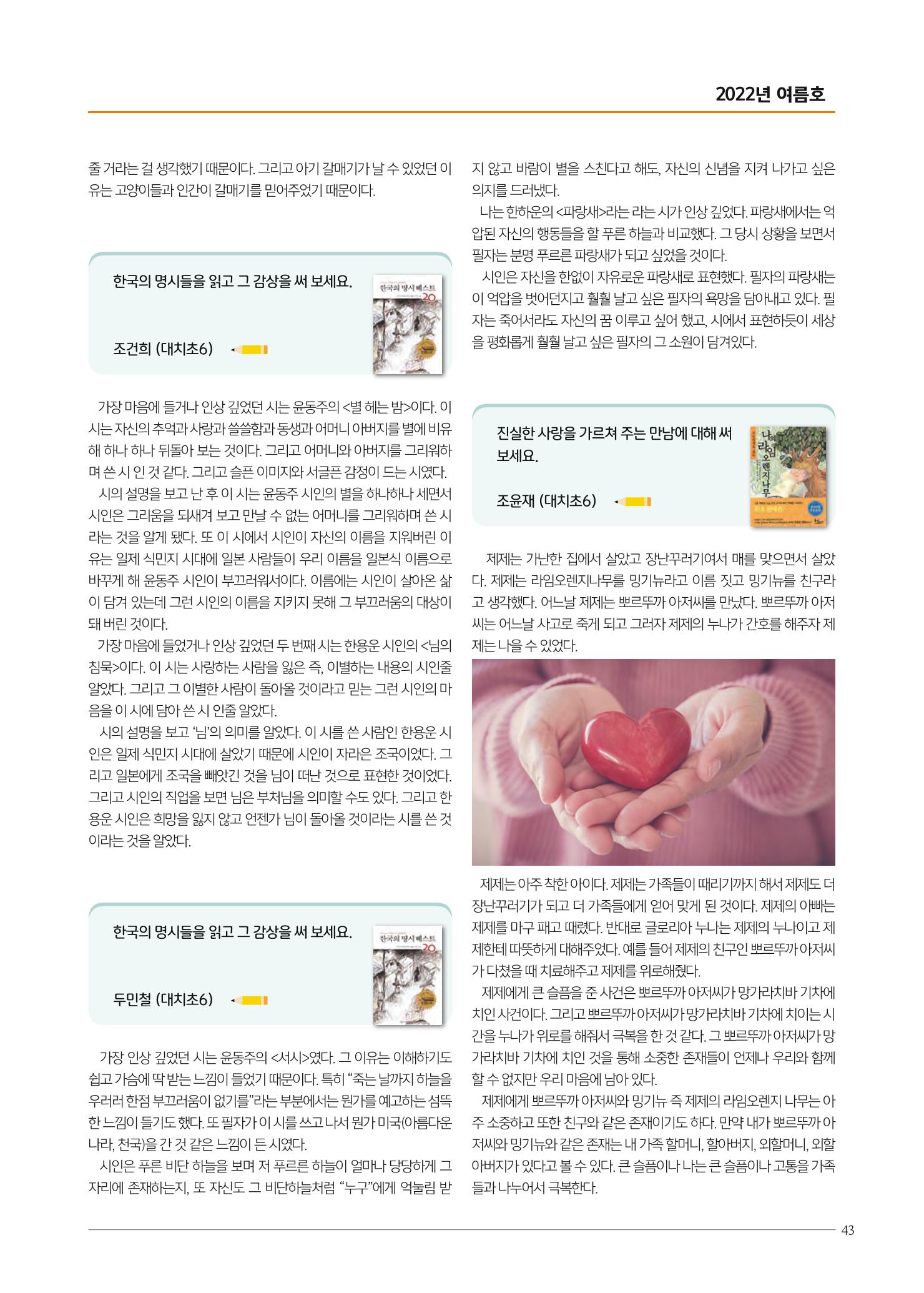 리딩엠 매거진M 2022년 여름호 [대치] 43페이지
