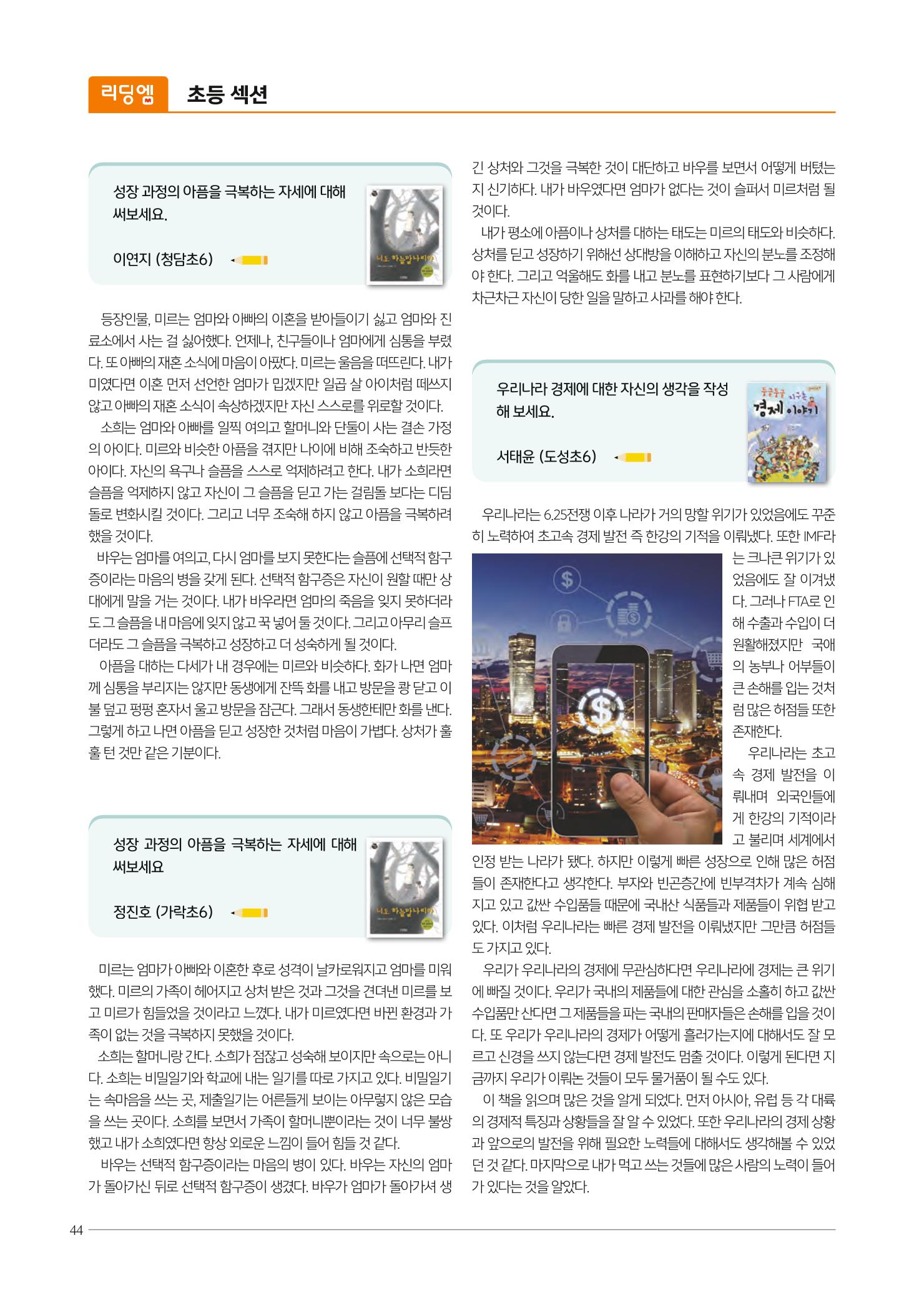 리딩엠 매거진M 2022년 여름호 [대치] 44페이지