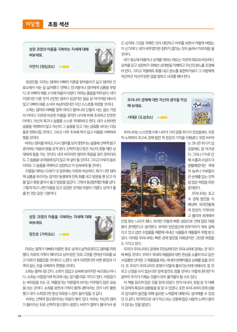 리딩엠 매거진M 2022년 여름호 [대치] 44페이지