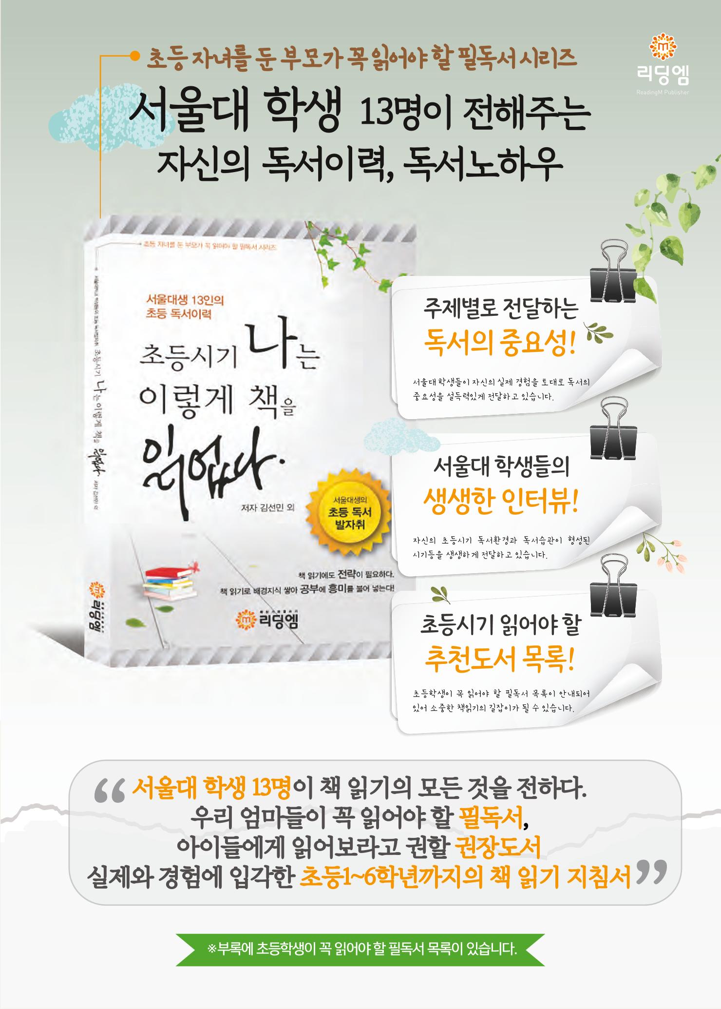 리딩엠 매거진M 2022년 여름호 [대치] 45페이지