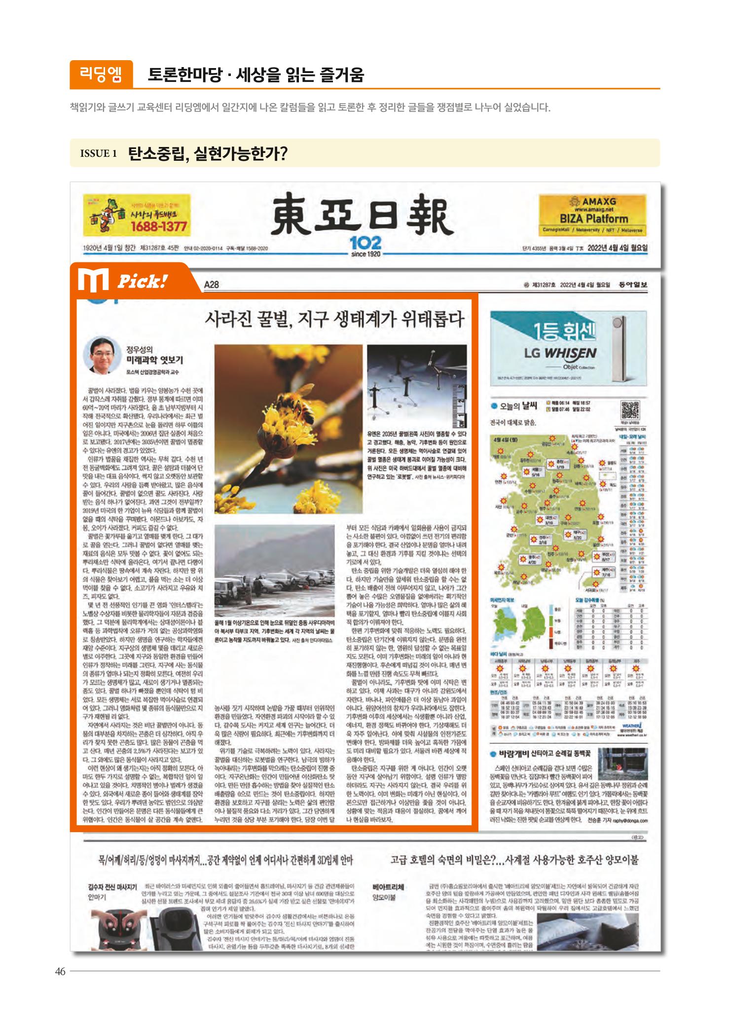 리딩엠 매거진M 2022년 여름호 [대치] 46페이지