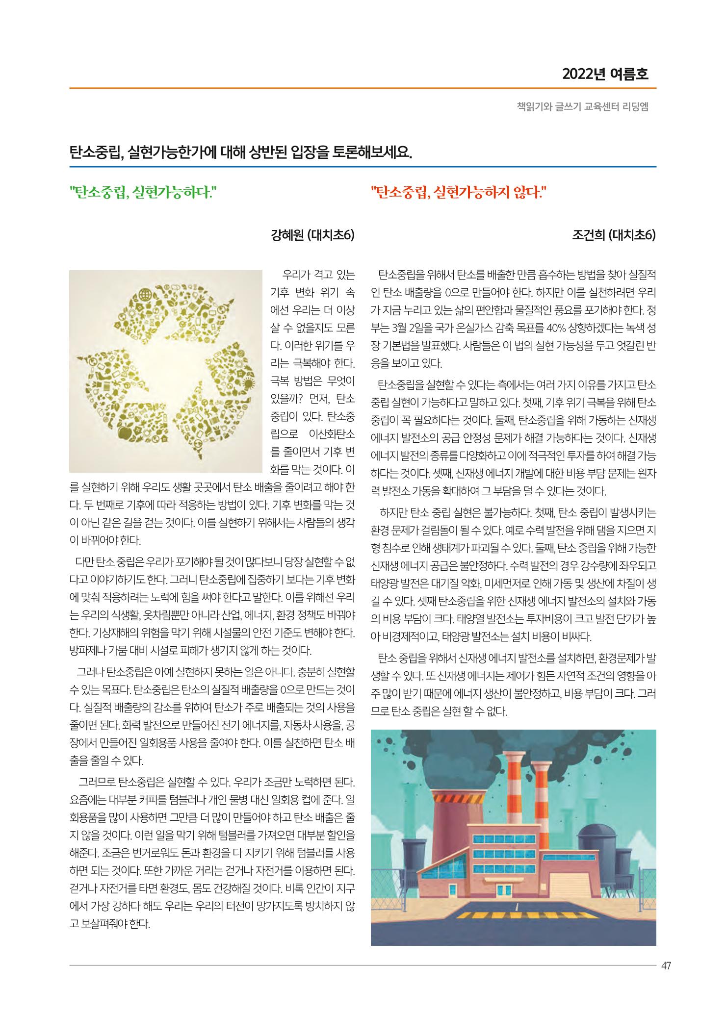 리딩엠 매거진M 2022년 여름호 [대치] 47페이지