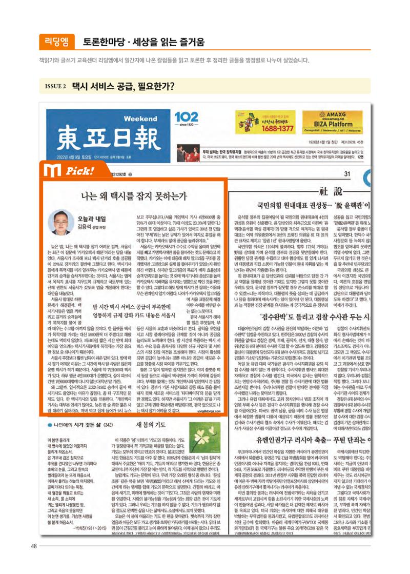 리딩엠 매거진M 2022년 여름호 [대치] 48페이지