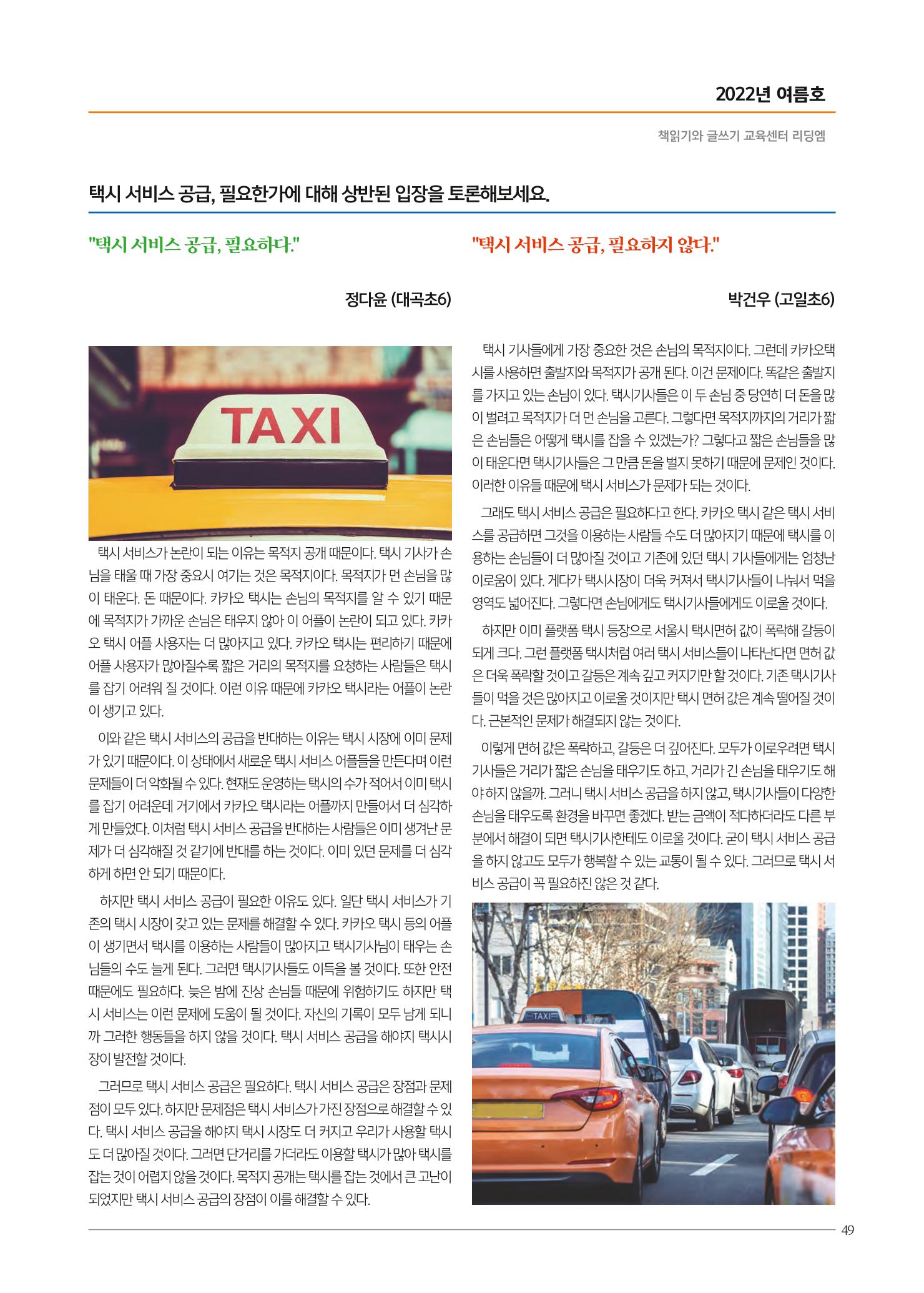 리딩엠 매거진M 2022년 여름호 [대치] 49페이지