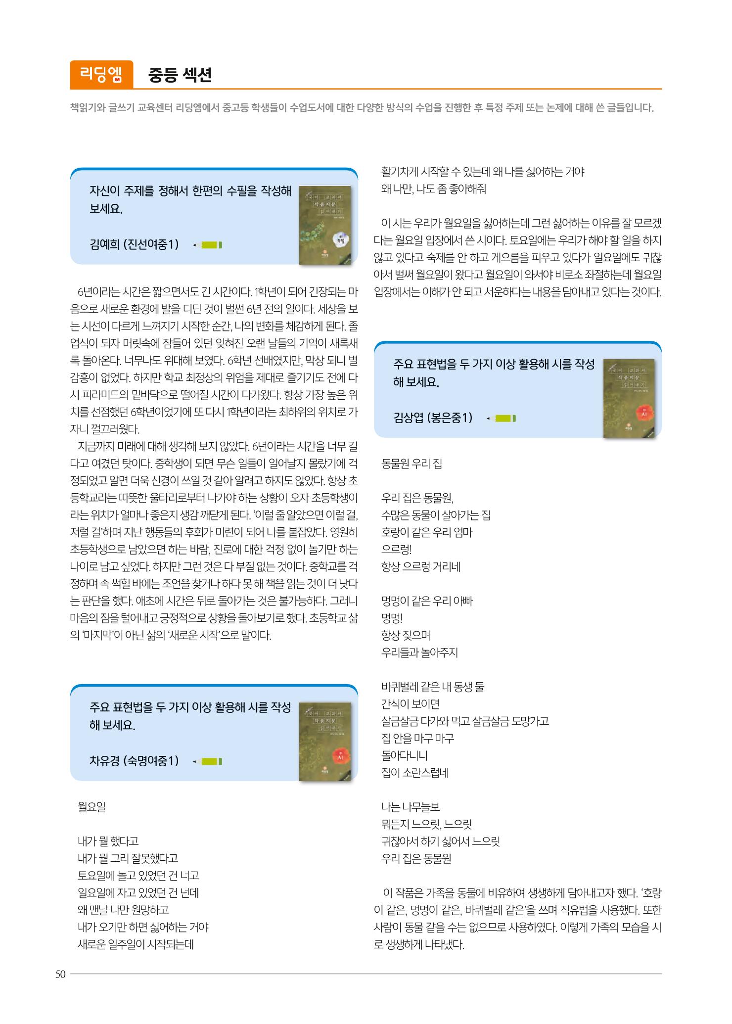 리딩엠 매거진M 2022년 여름호 [대치] 50페이지