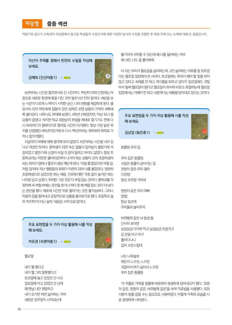 리딩엠 매거진M 2022년 여름호 [대치] 50페이지
