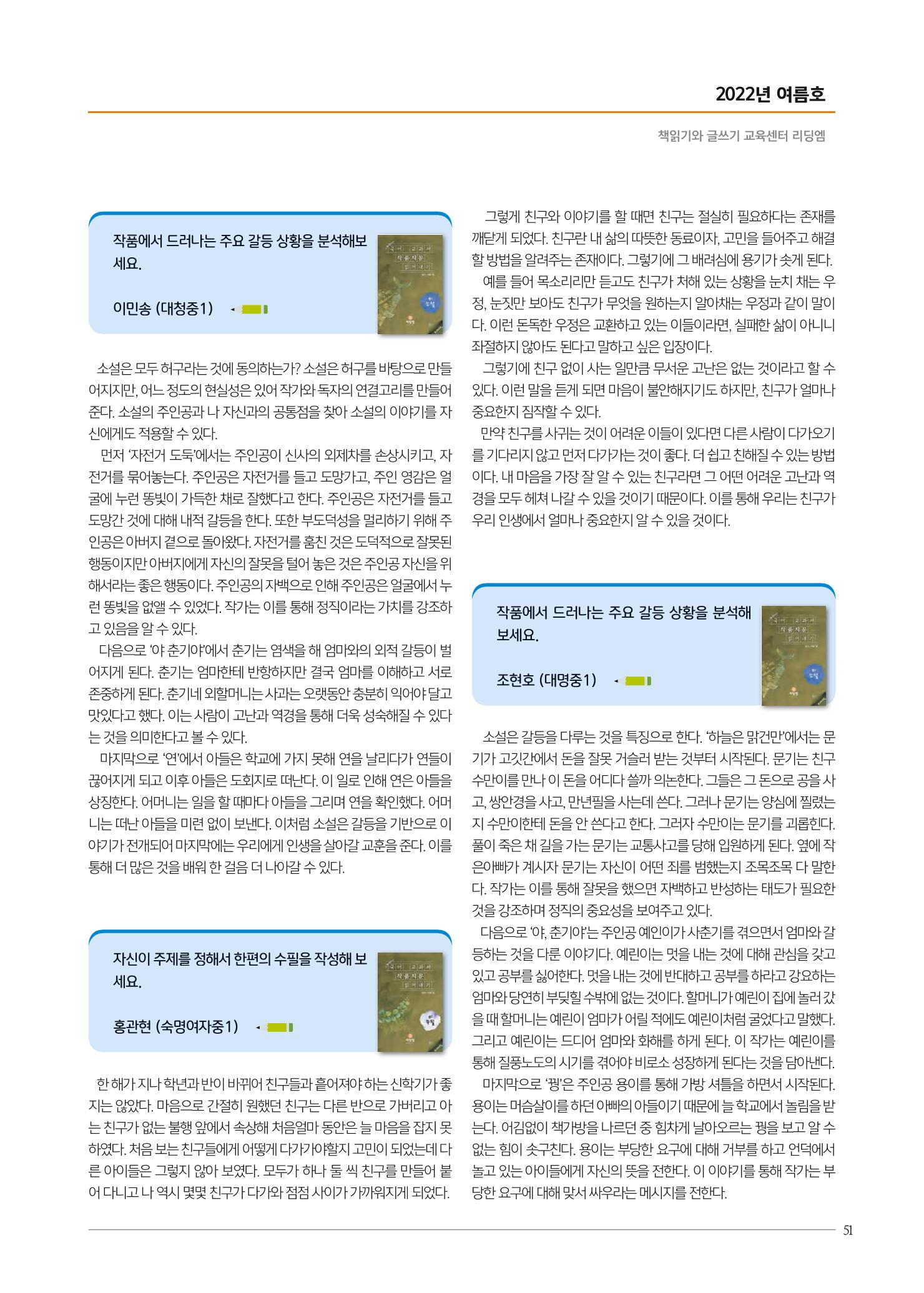 리딩엠 매거진M 2022년 여름호 [대치] 51페이지