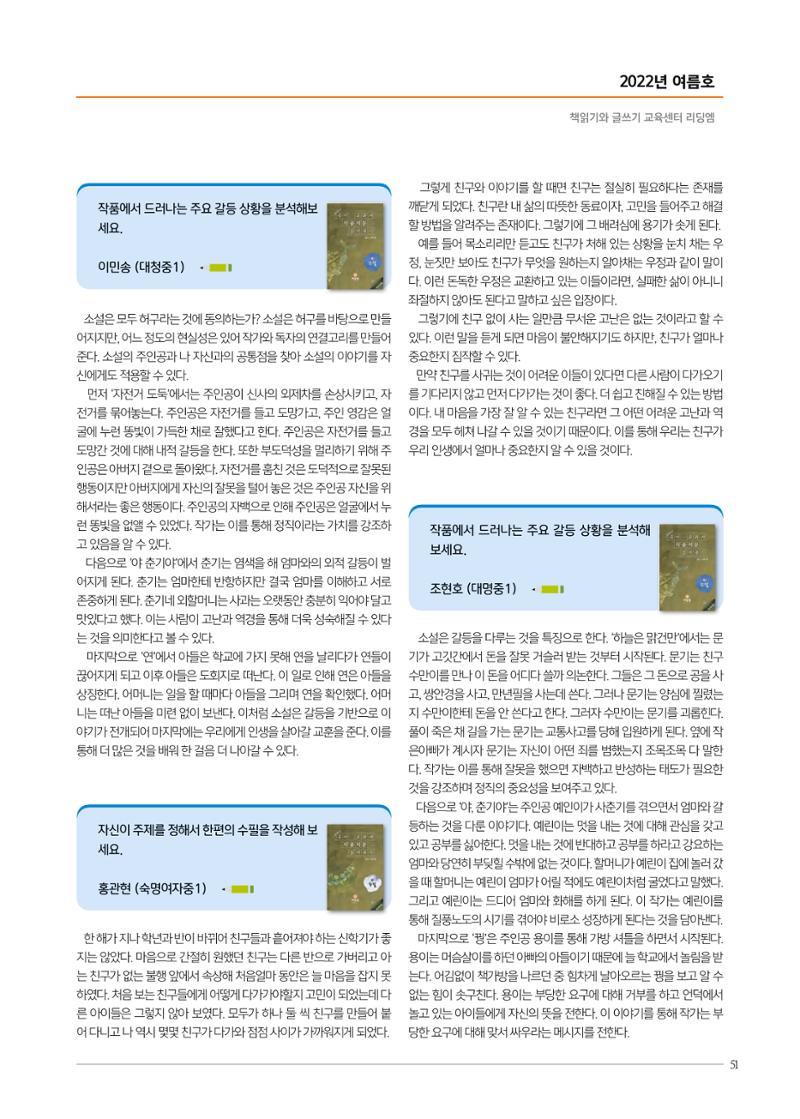 리딩엠 매거진M 2022년 여름호 [대치] 51페이지