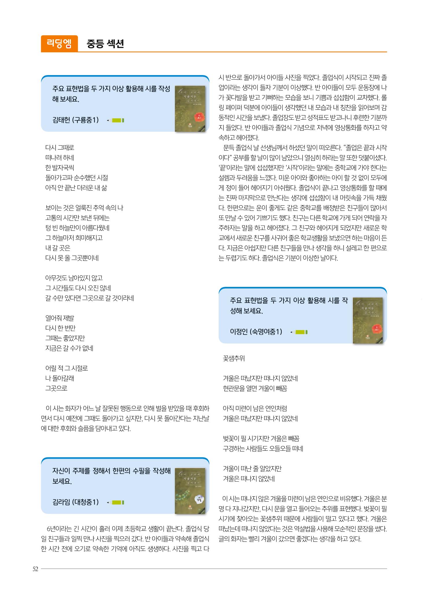 리딩엠 매거진M 2022년 여름호 [대치] 52페이지