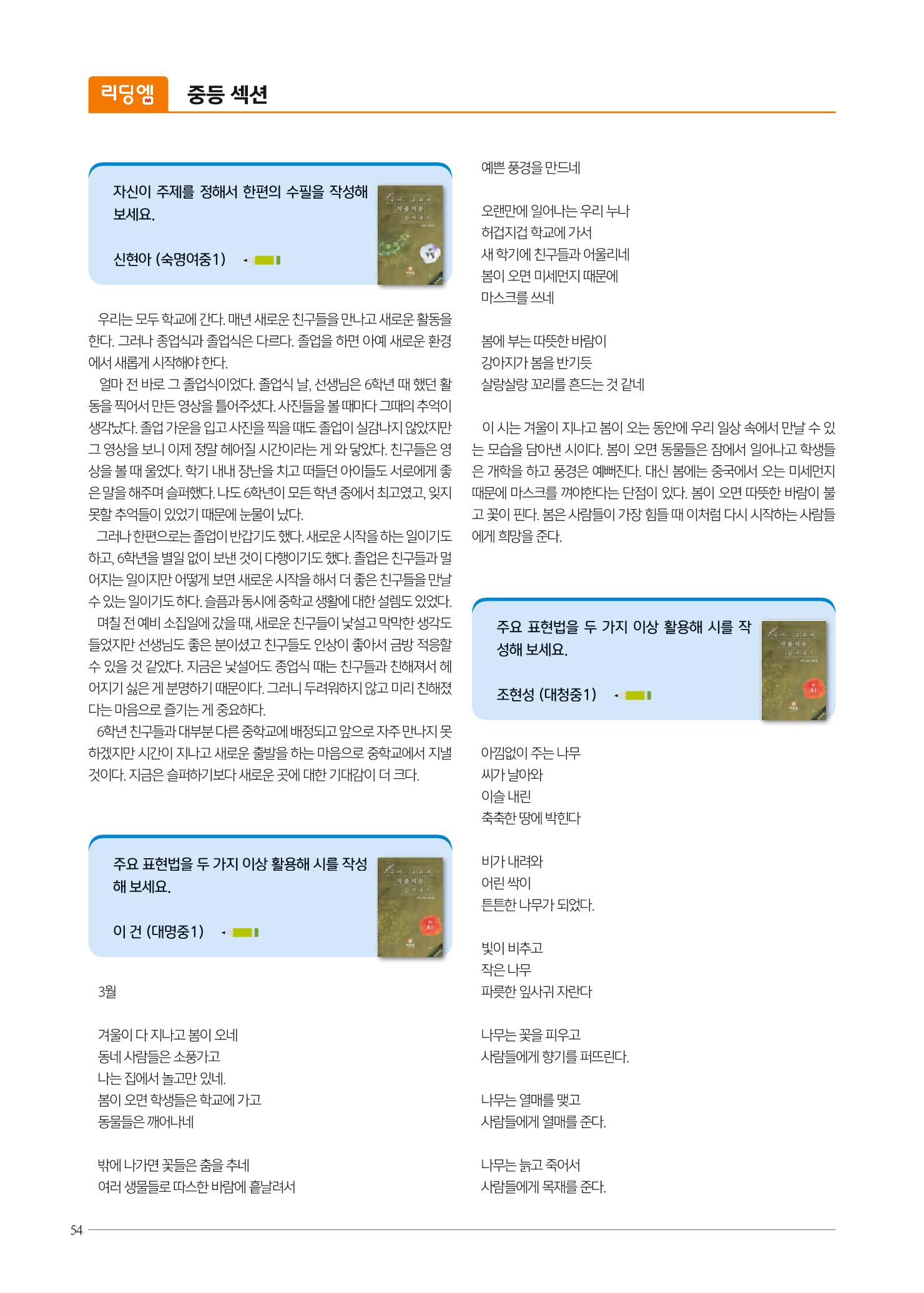 리딩엠 매거진M 2022년 여름호 [대치] 54페이지