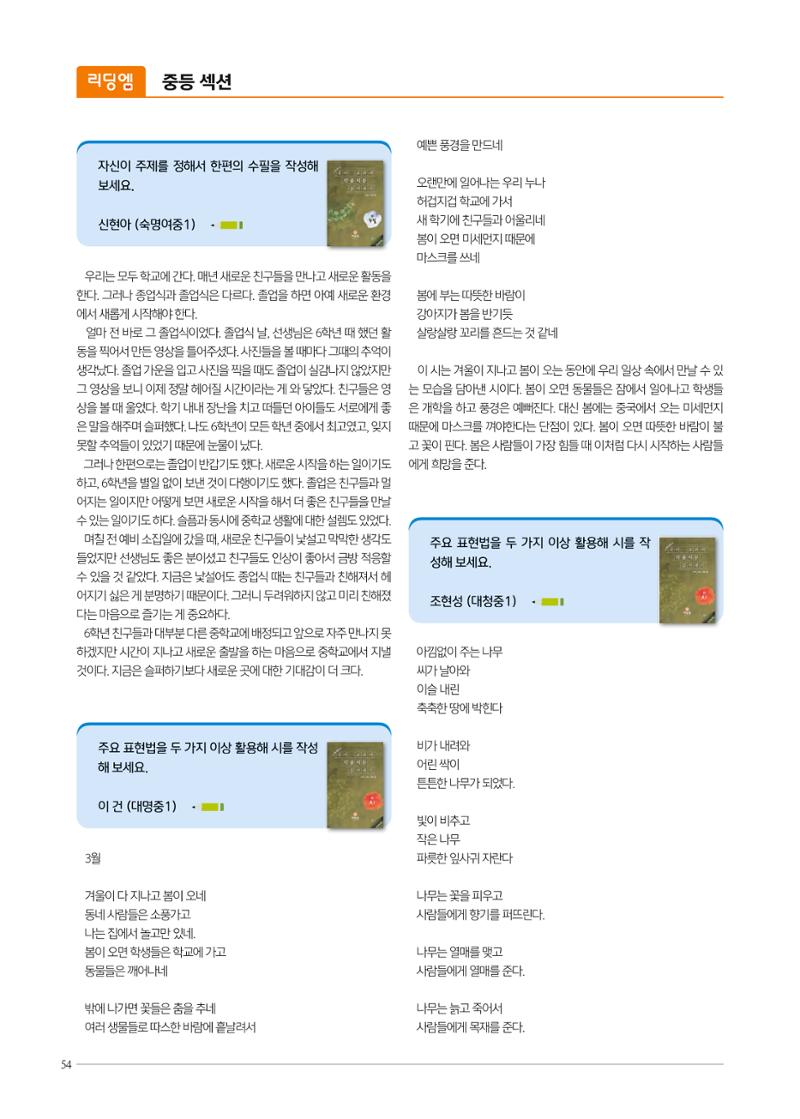리딩엠 매거진M 2022년 여름호 [대치] 54페이지
