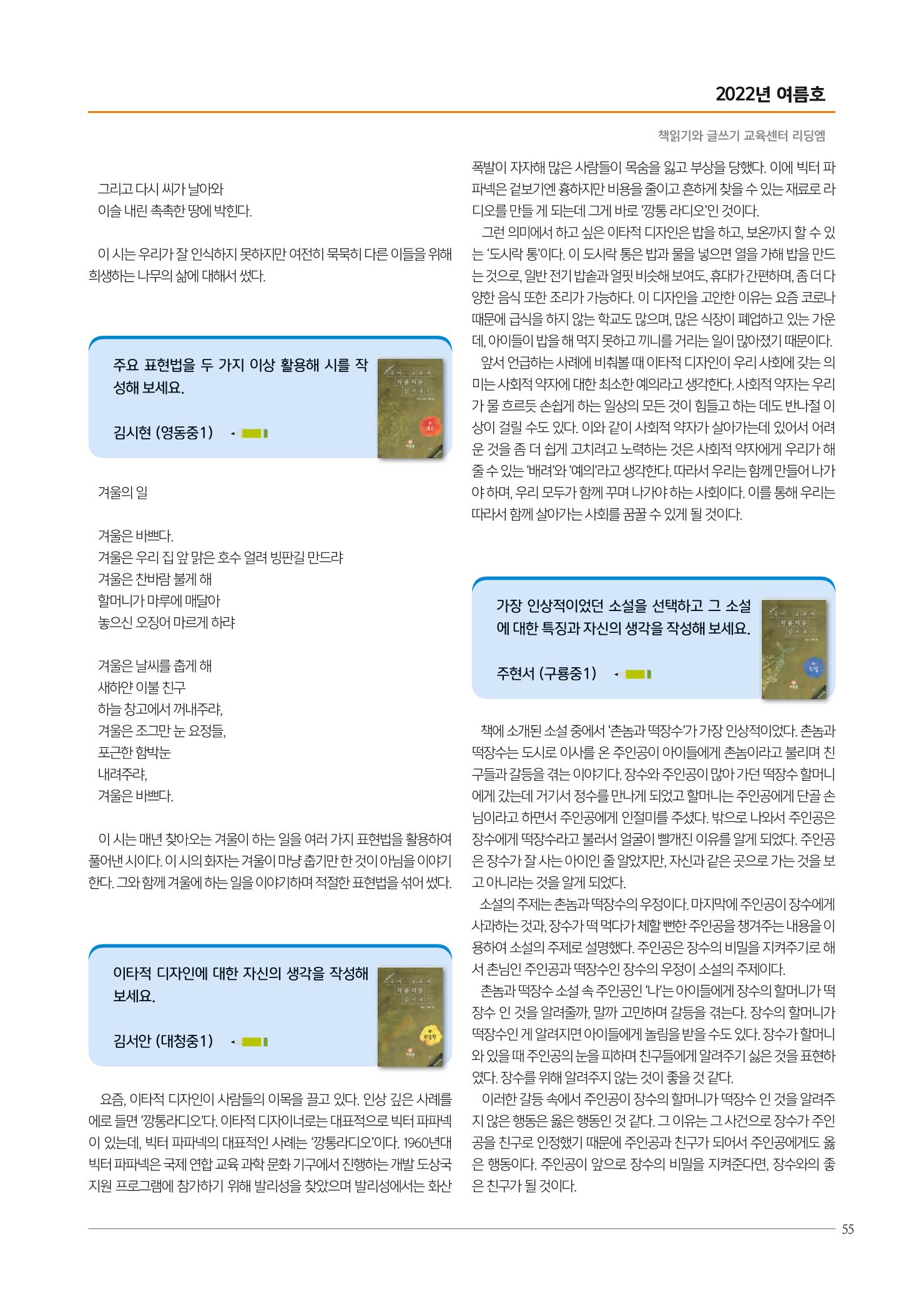 리딩엠 매거진M 2022년 여름호 [대치] 55페이지