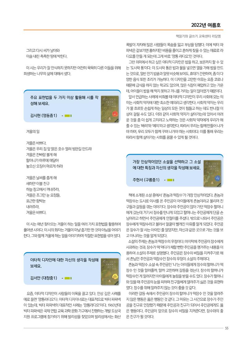 리딩엠 매거진M 2022년 여름호 [대치] 55페이지