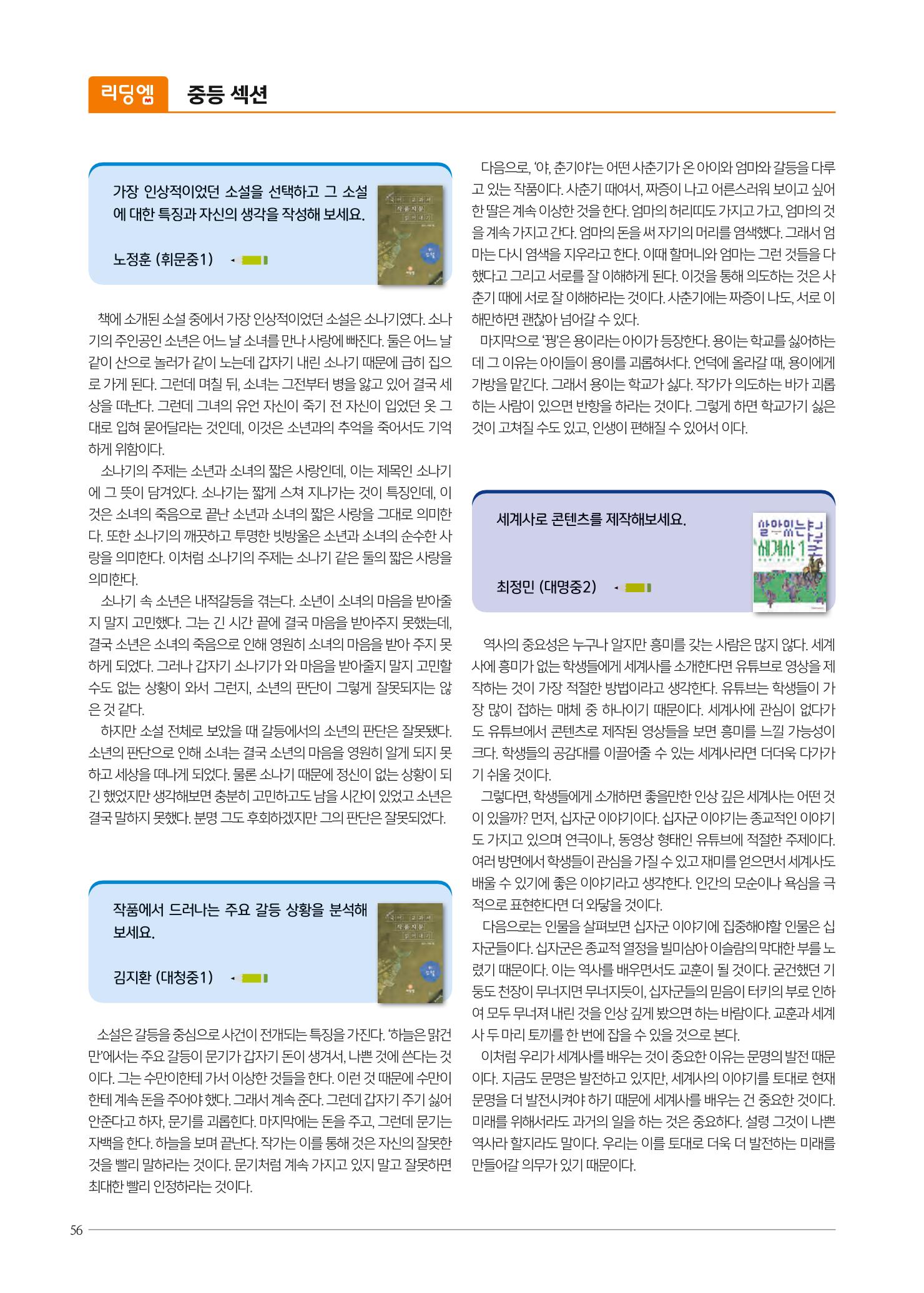 리딩엠 매거진M 2022년 여름호 [대치] 56페이지