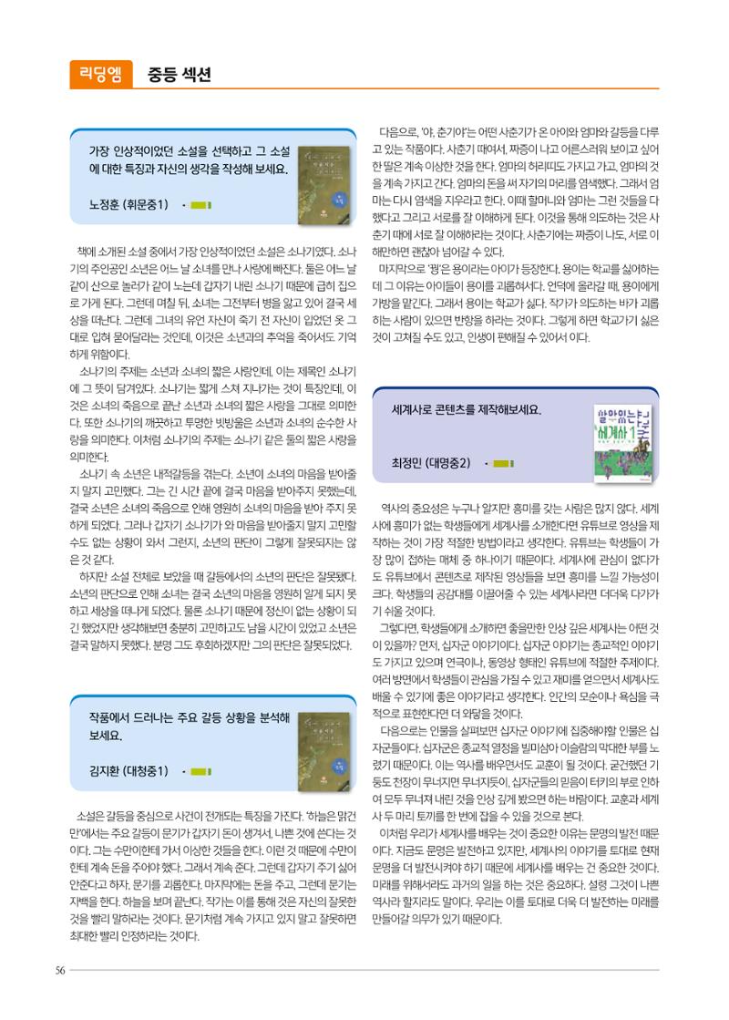 리딩엠 매거진M 2022년 여름호 [대치] 56페이지