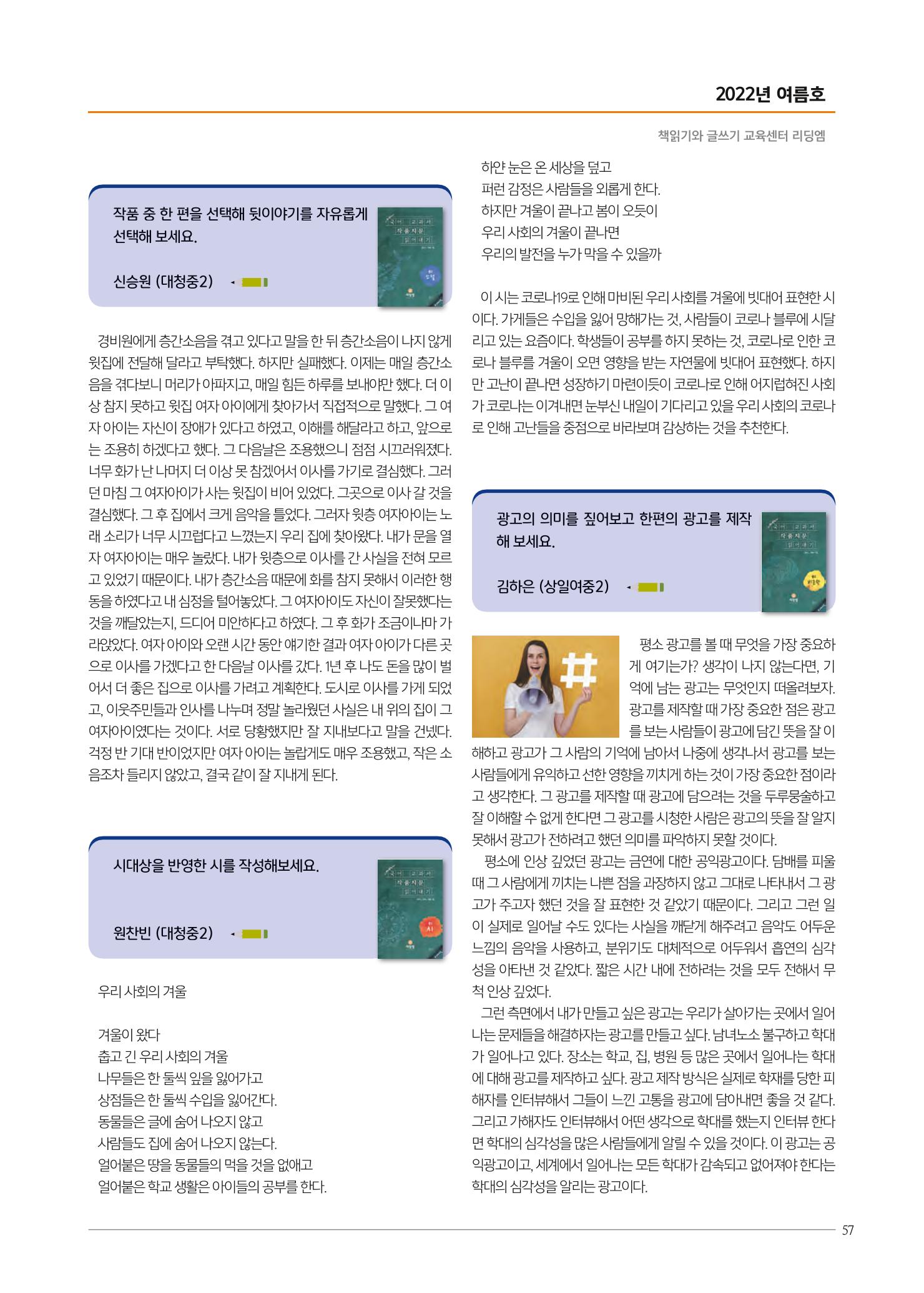 리딩엠 매거진M 2022년 여름호 [대치] 57페이지