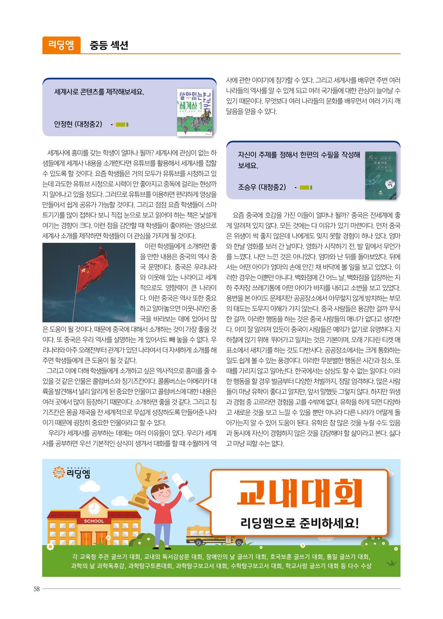 리딩엠 매거진M 2022년 여름호 [대치] 58페이지