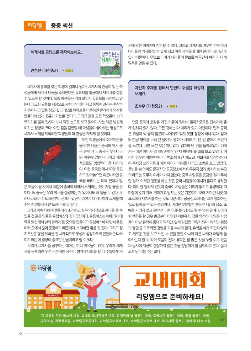 리딩엠 매거진M 2022년 여름호 [대치] 58페이지