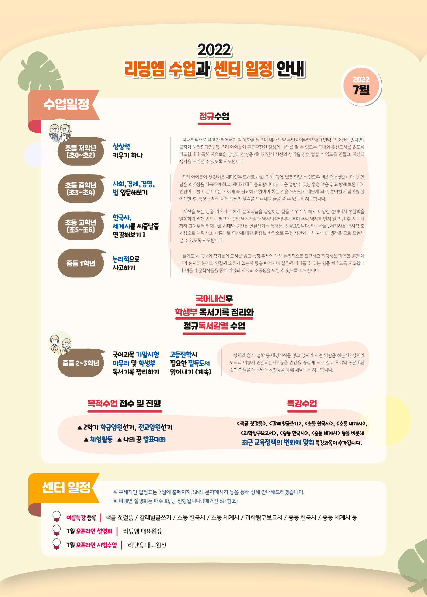 리딩엠 매거진M 2022년 여름호 [대치] 6페이지