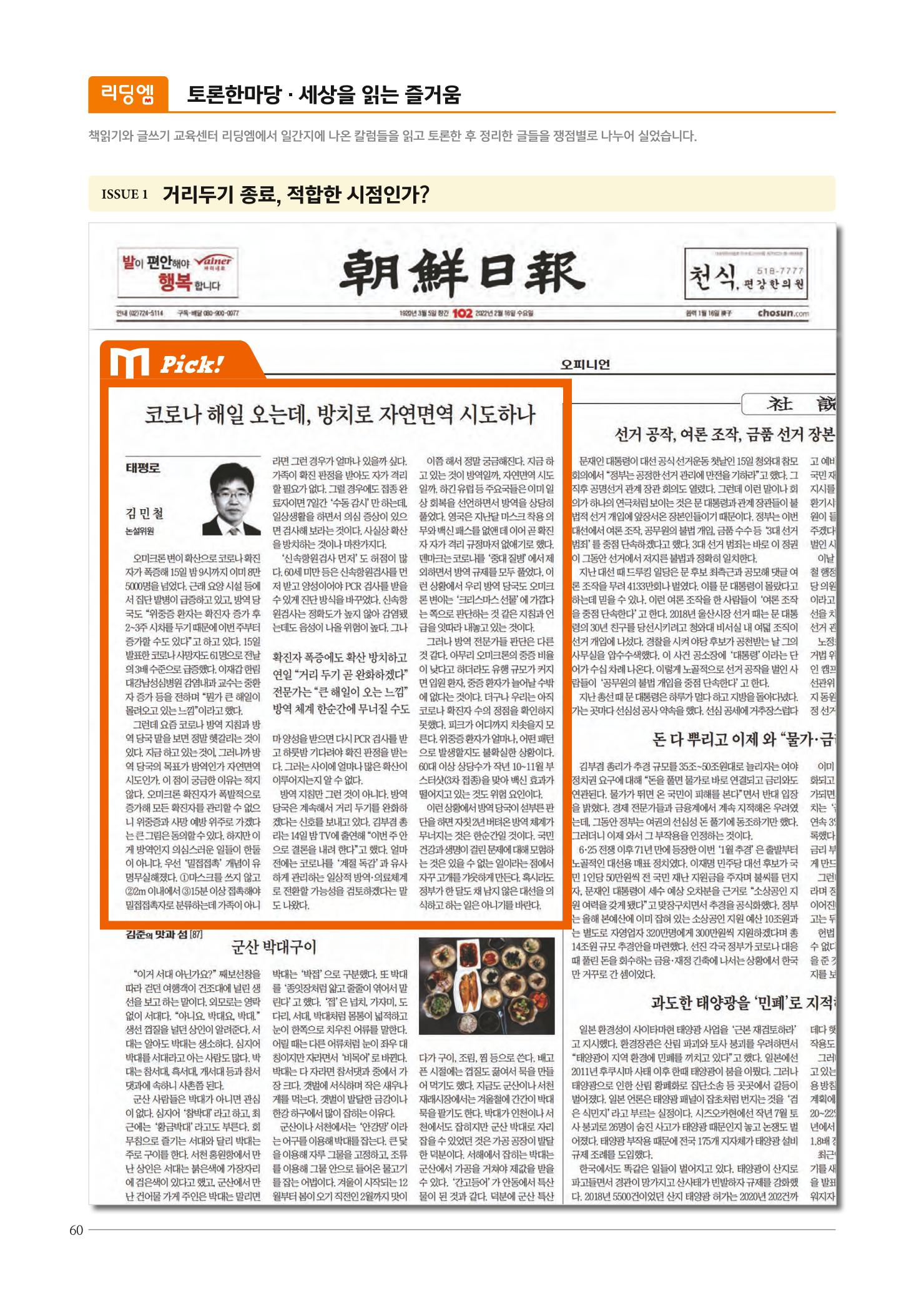 리딩엠 매거진M 2022년 여름호 [대치] 60페이지