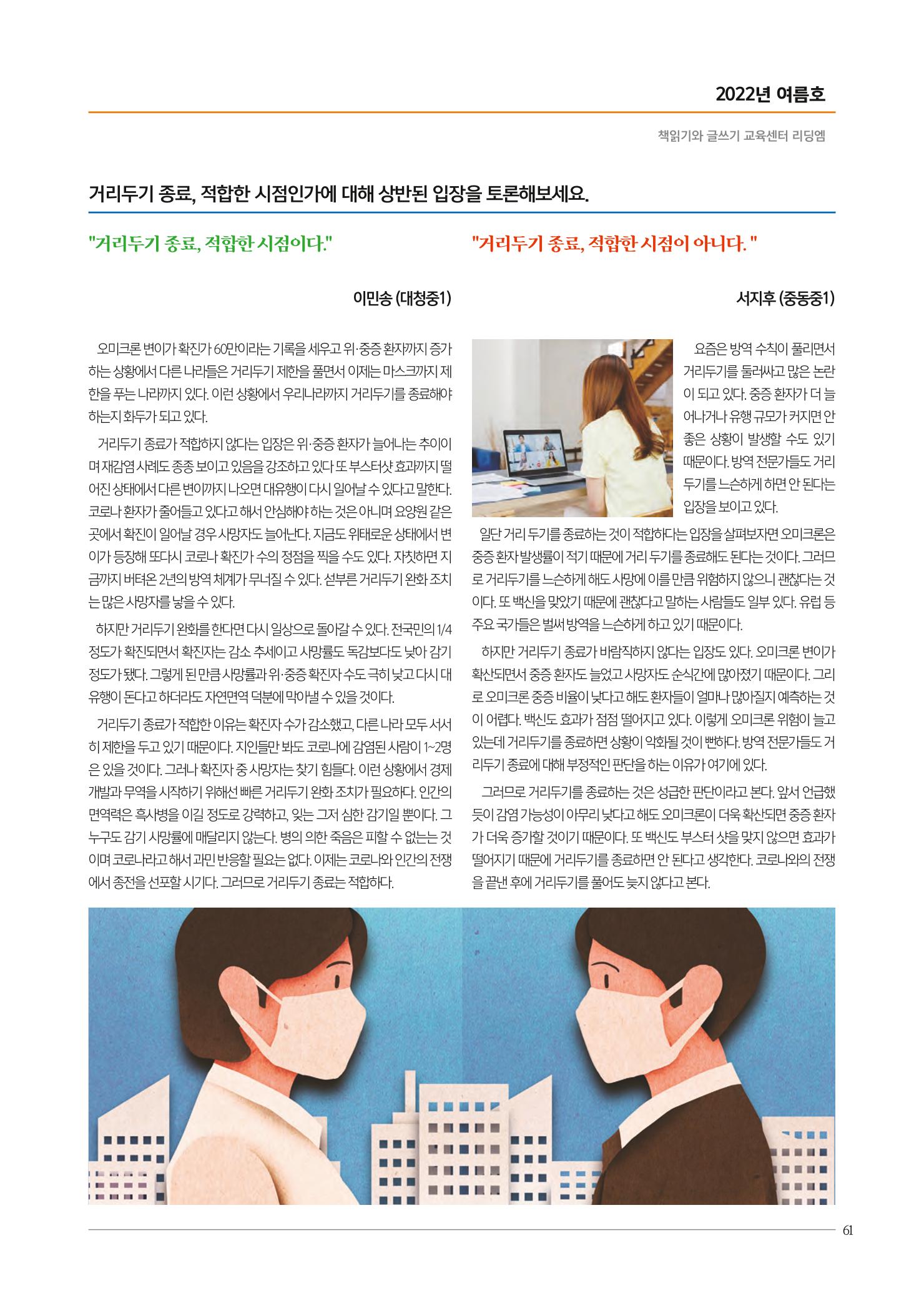 리딩엠 매거진M 2022년 여름호 [대치] 61페이지