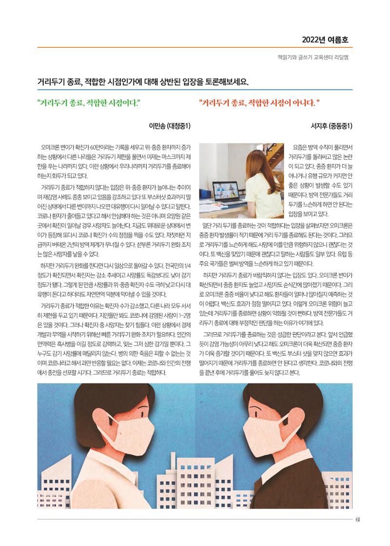 리딩엠 매거진M 2022년 여름호 [대치] 61페이지