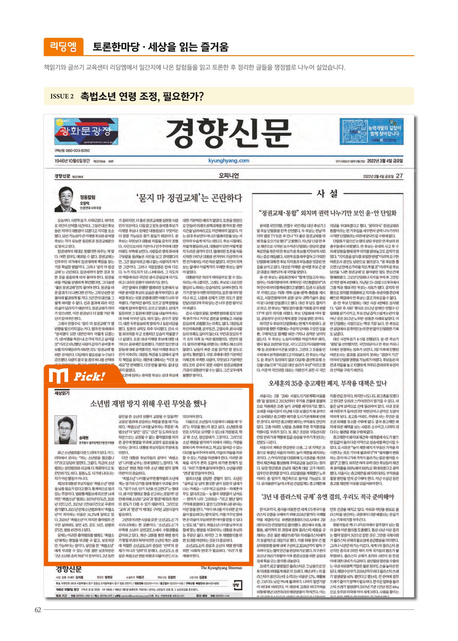 리딩엠 매거진M 2022년 여름호 [대치] 62페이지