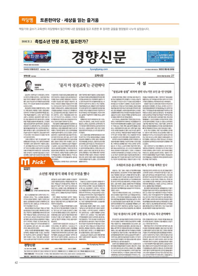 리딩엠 매거진M 2022년 여름호 [대치] 62페이지