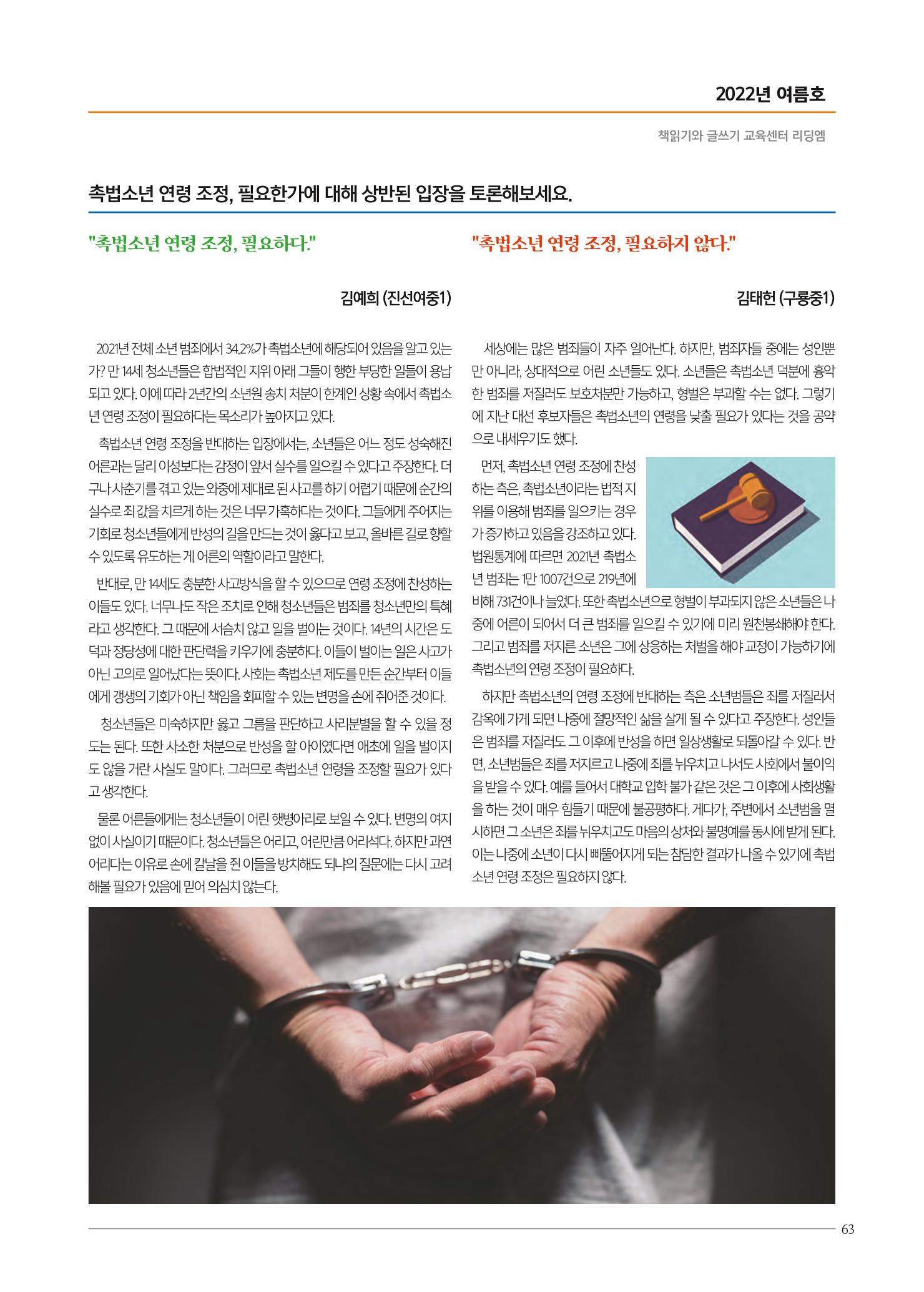 리딩엠 매거진M 2022년 여름호 [대치] 63페이지