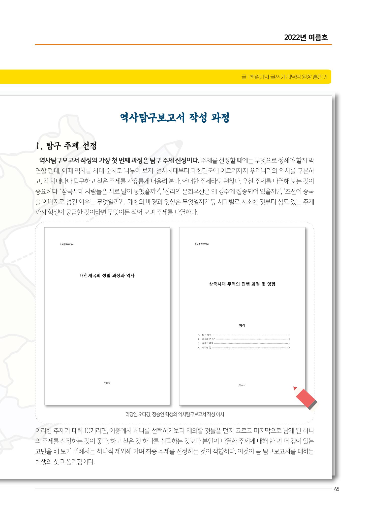 리딩엠 매거진M 2022년 여름호 [대치] 65페이지