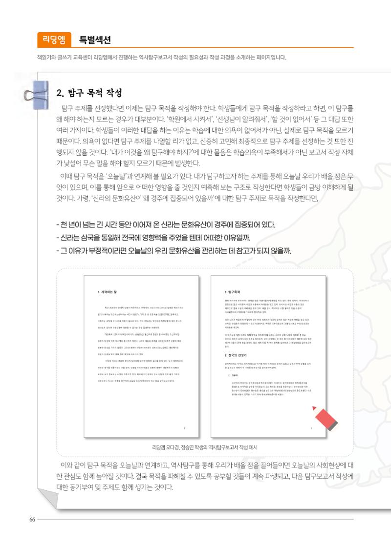 리딩엠 매거진M 2022년 여름호 [대치] 66페이지