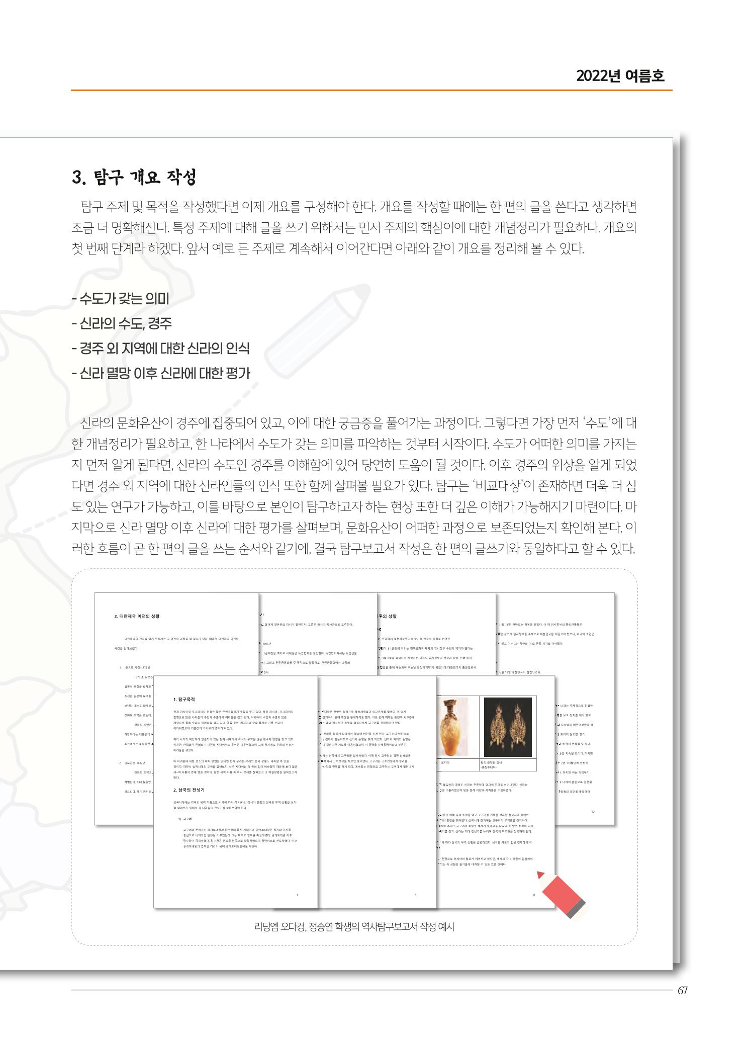 리딩엠 매거진M 2022년 여름호 [대치] 67페이지