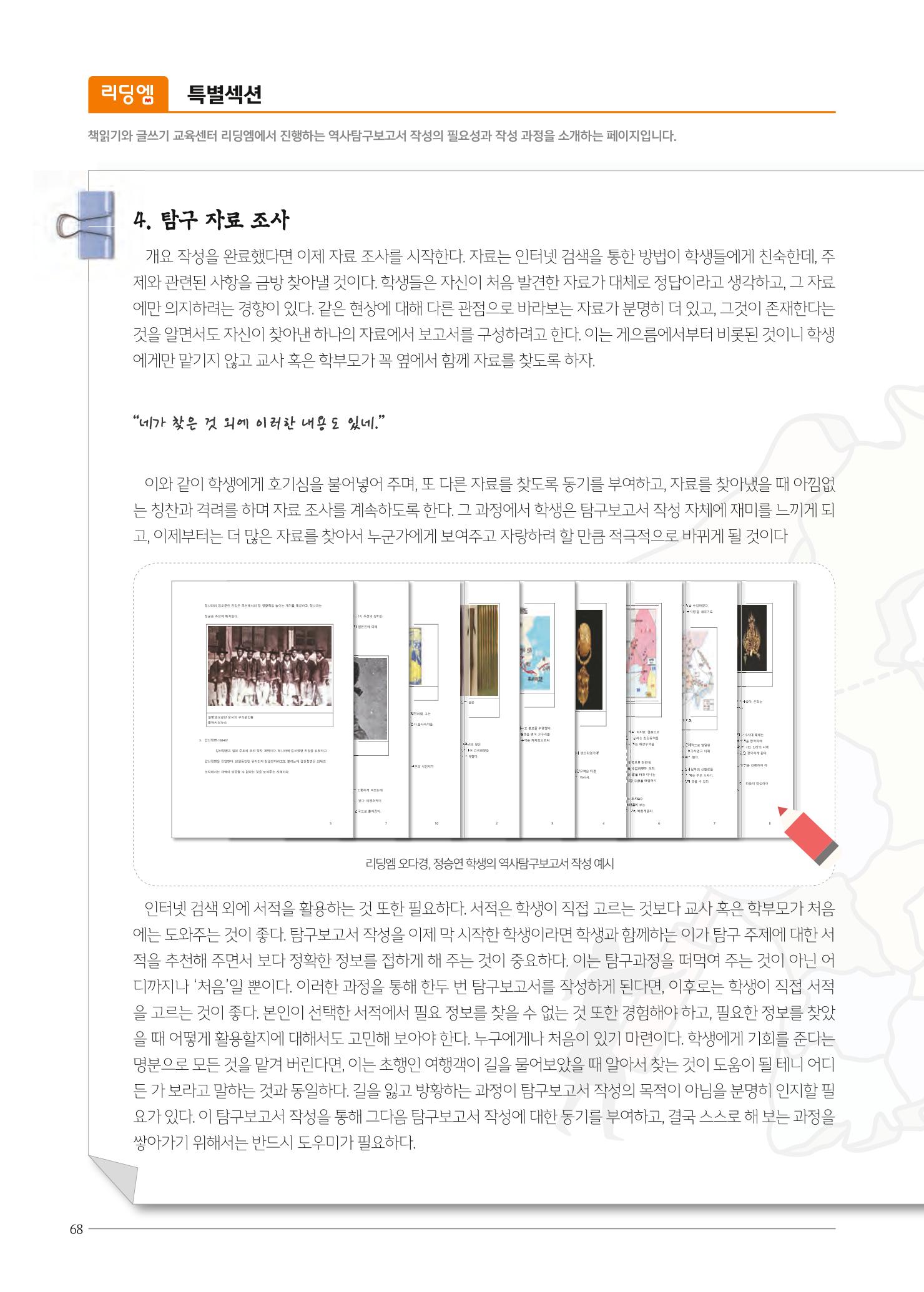 리딩엠 매거진M 2022년 여름호 [대치] 68페이지