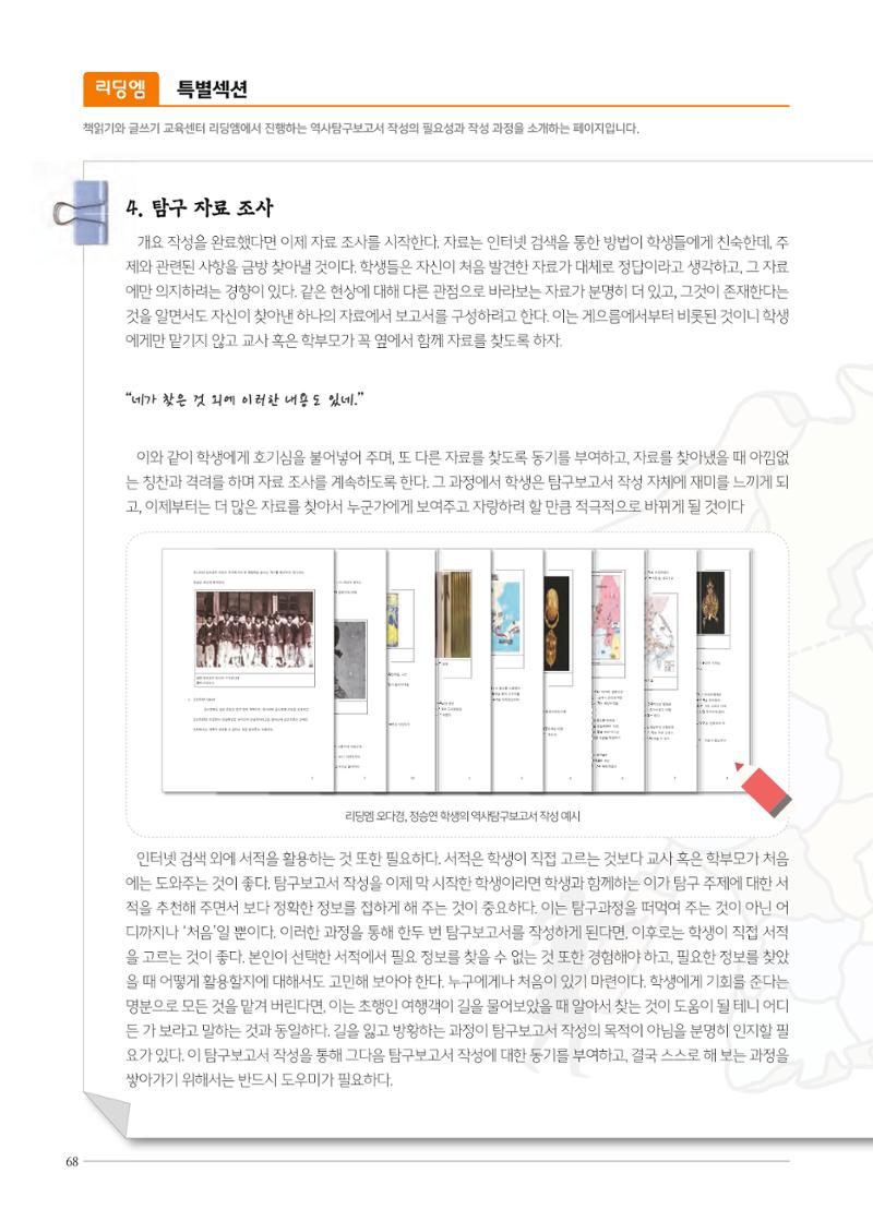리딩엠 매거진M 2022년 여름호 [대치] 68페이지
