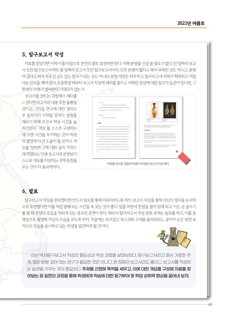 리딩엠 매거진M 2022년 여름호 [대치] 69페이지