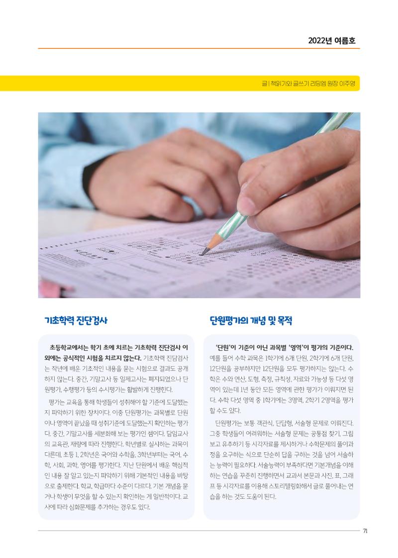 리딩엠 매거진M 2022년 여름호 [대치] 71페이지