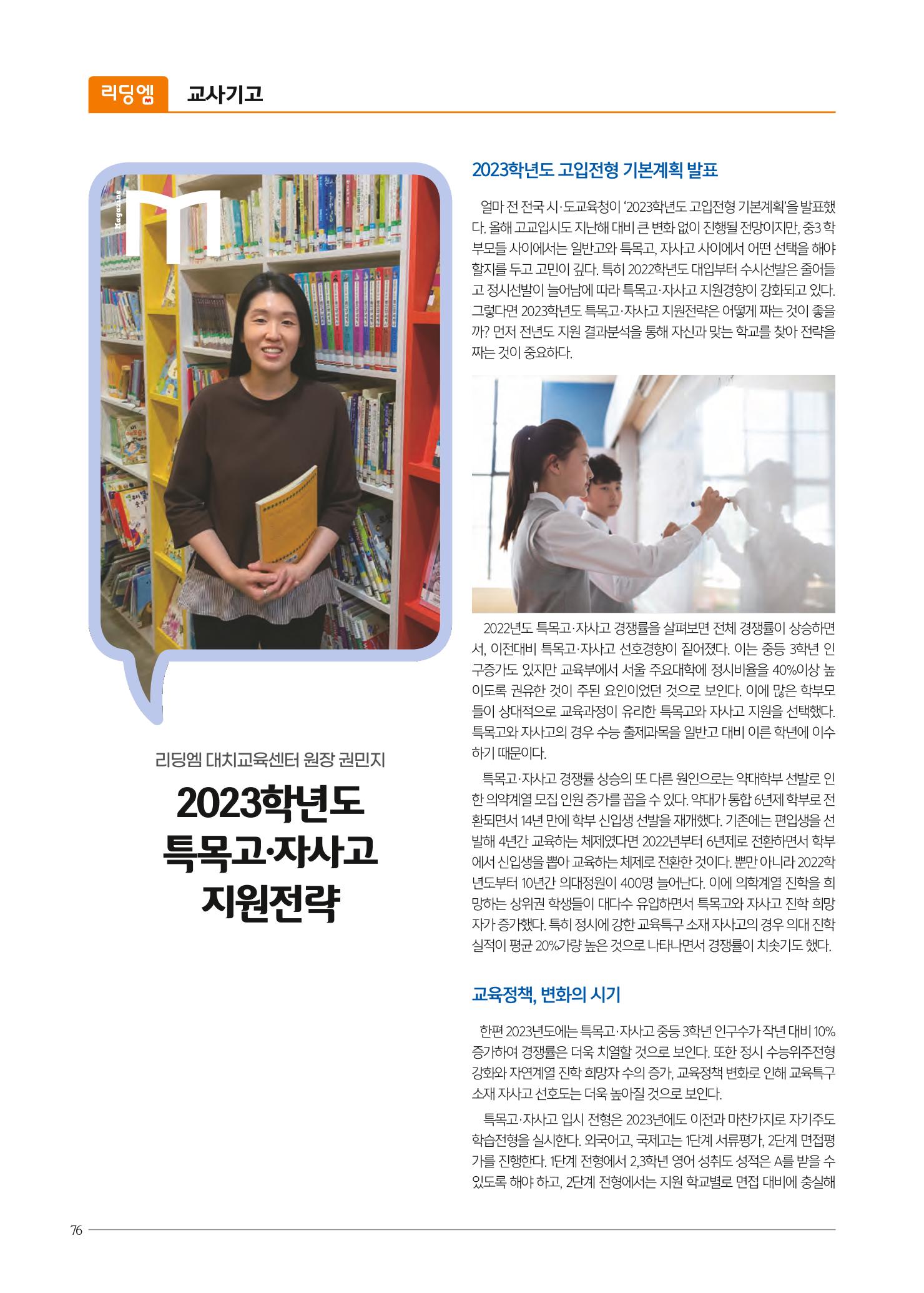 리딩엠 매거진M 2022년 여름호 [대치] 76페이지