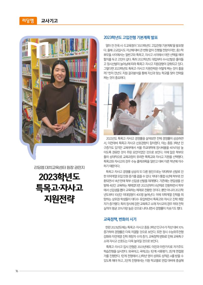 리딩엠 매거진M 2022년 여름호 [대치] 76페이지
