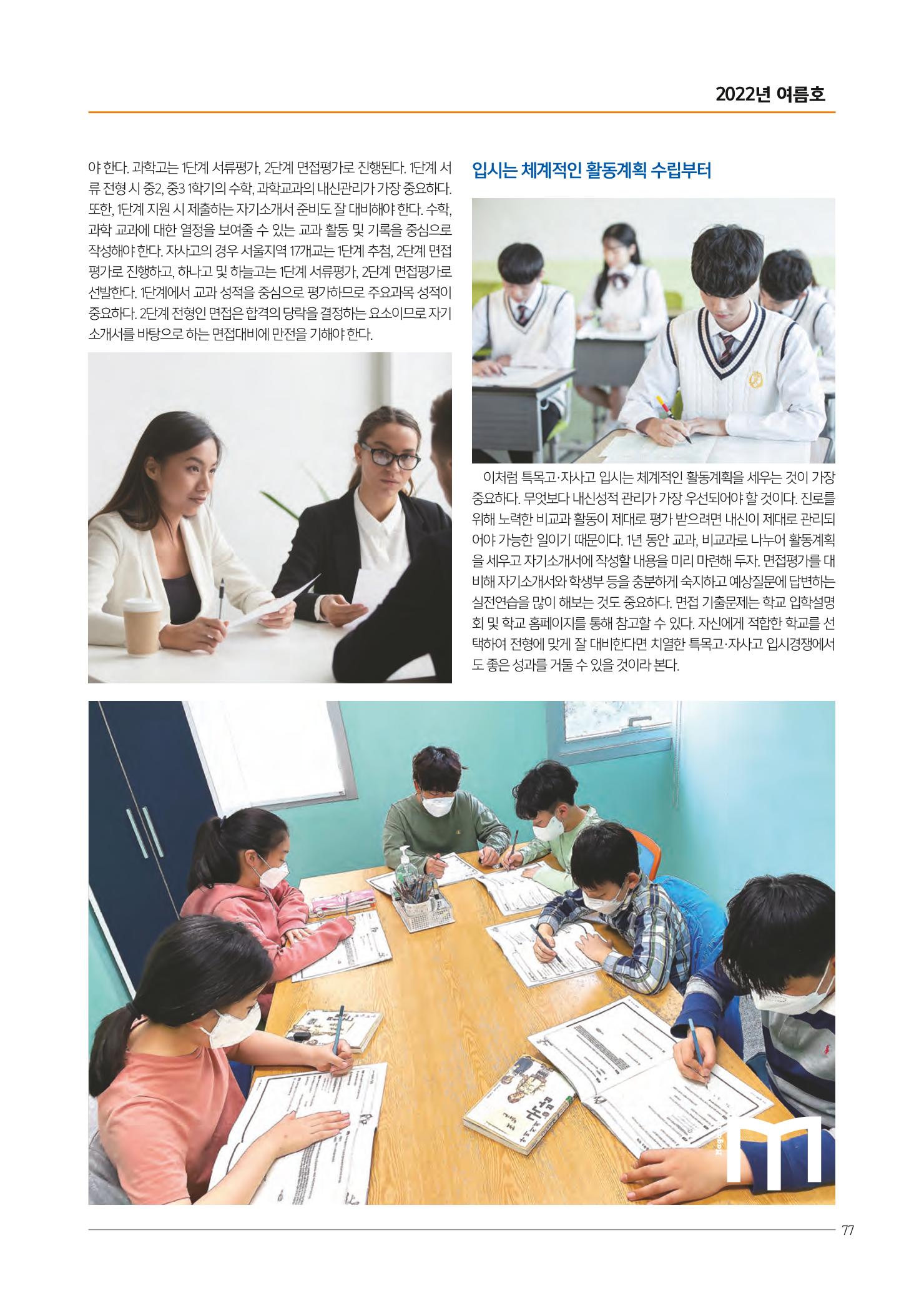리딩엠 매거진M 2022년 여름호 [대치] 77페이지