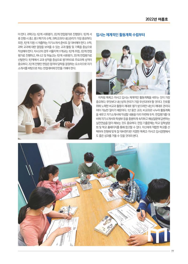 리딩엠 매거진M 2022년 여름호 [대치] 77페이지