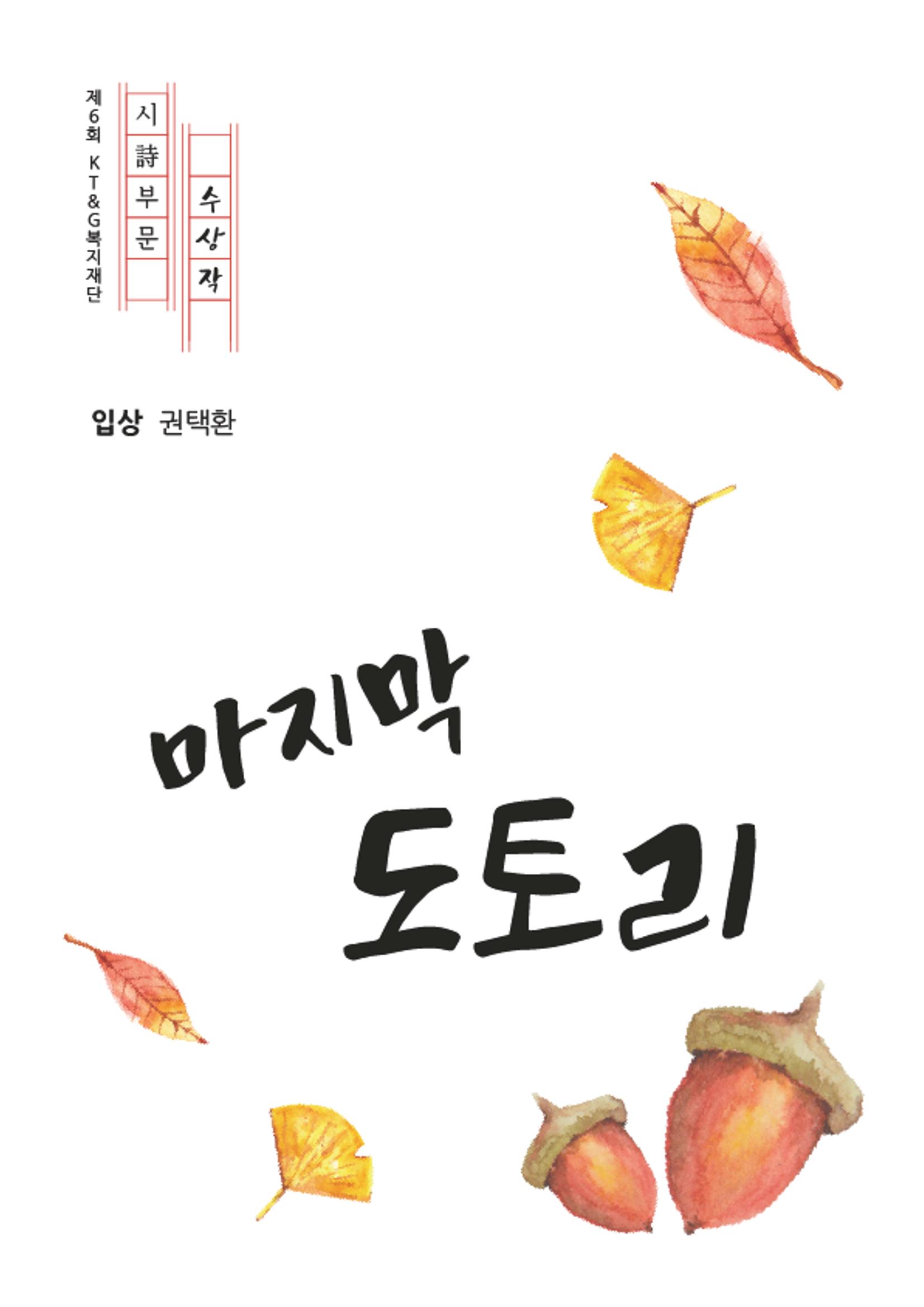 마지막 도토리 1페이지