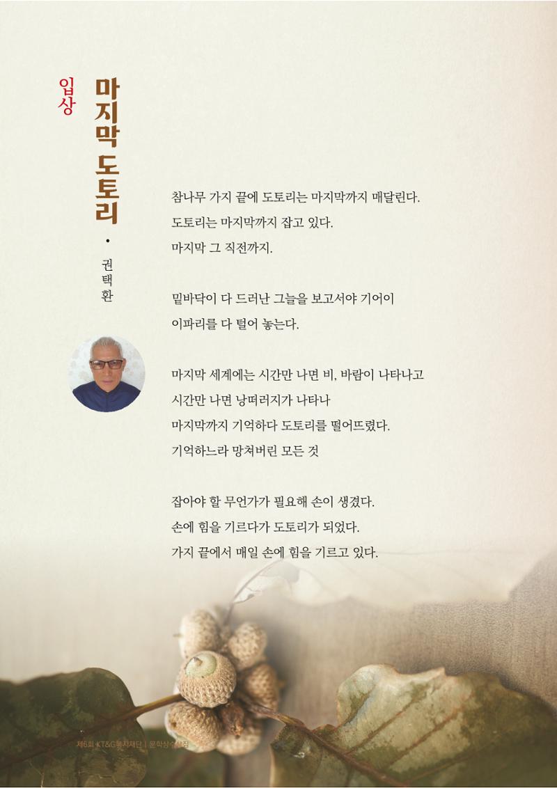 마지막 도토리 2페이지
