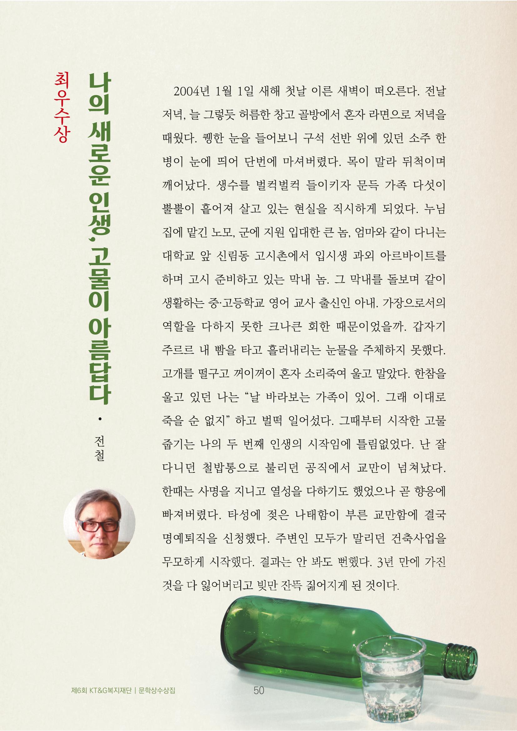 나의 새로운 인생, 고물이 아름답다 2페이지