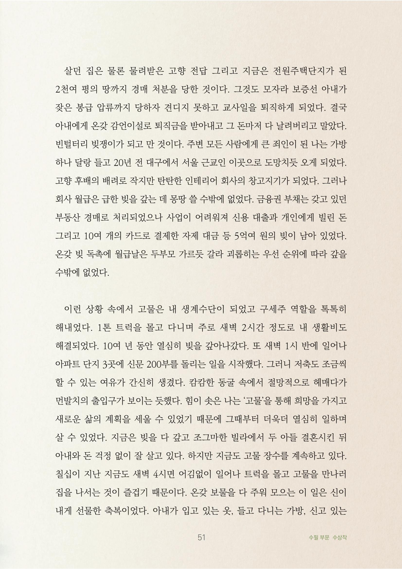 나의 새로운 인생, 고물이 아름답다 3페이지