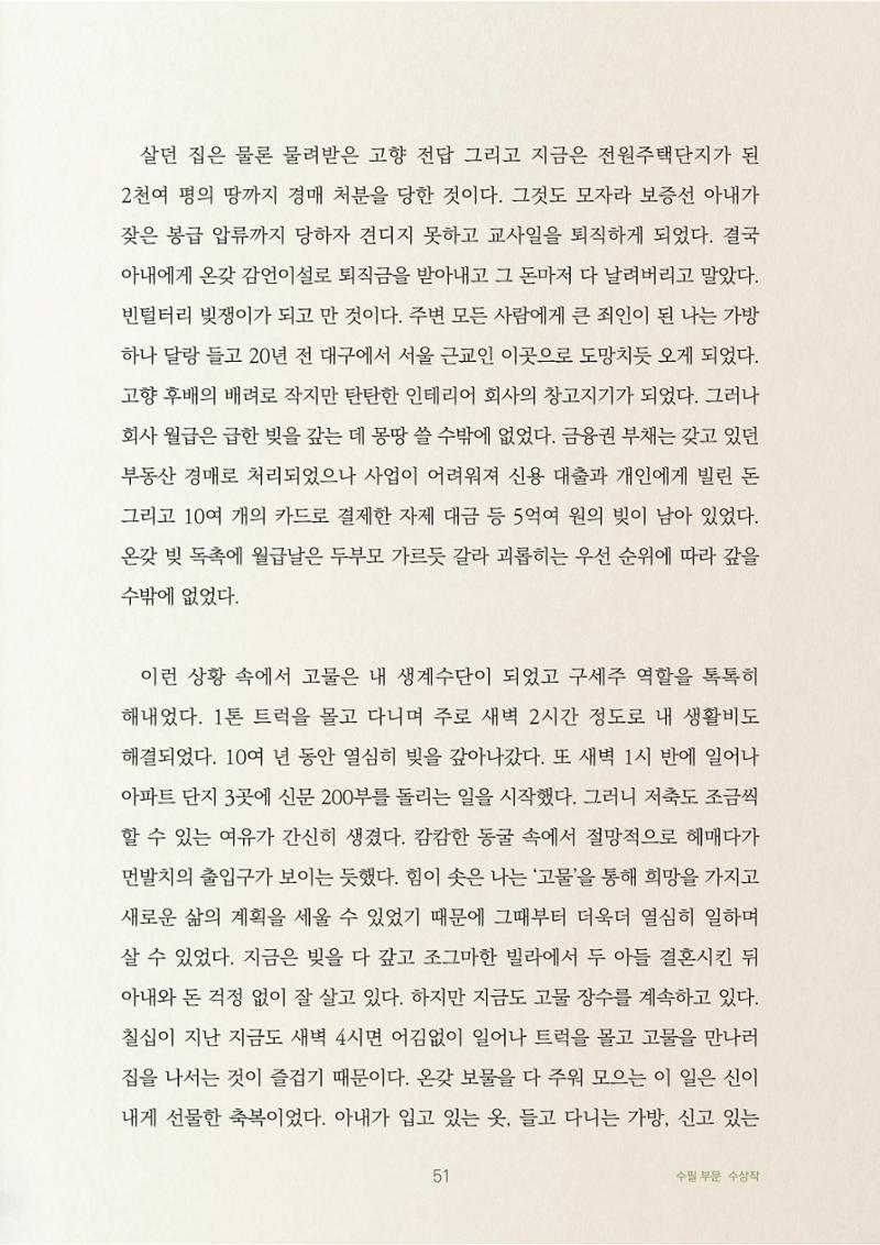 나의 새로운 인생, 고물이 아름답다 3페이지