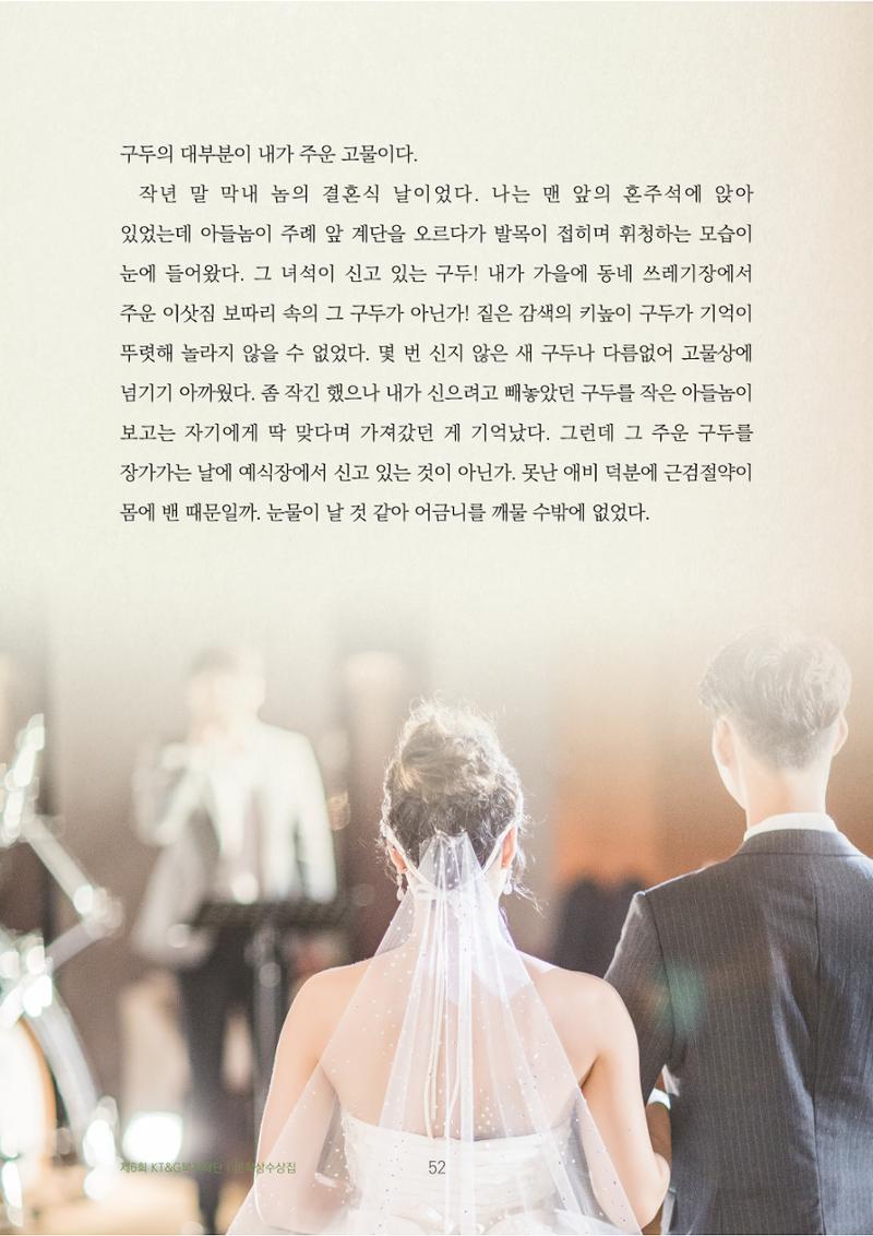나의 새로운 인생, 고물이 아름답다 4페이지