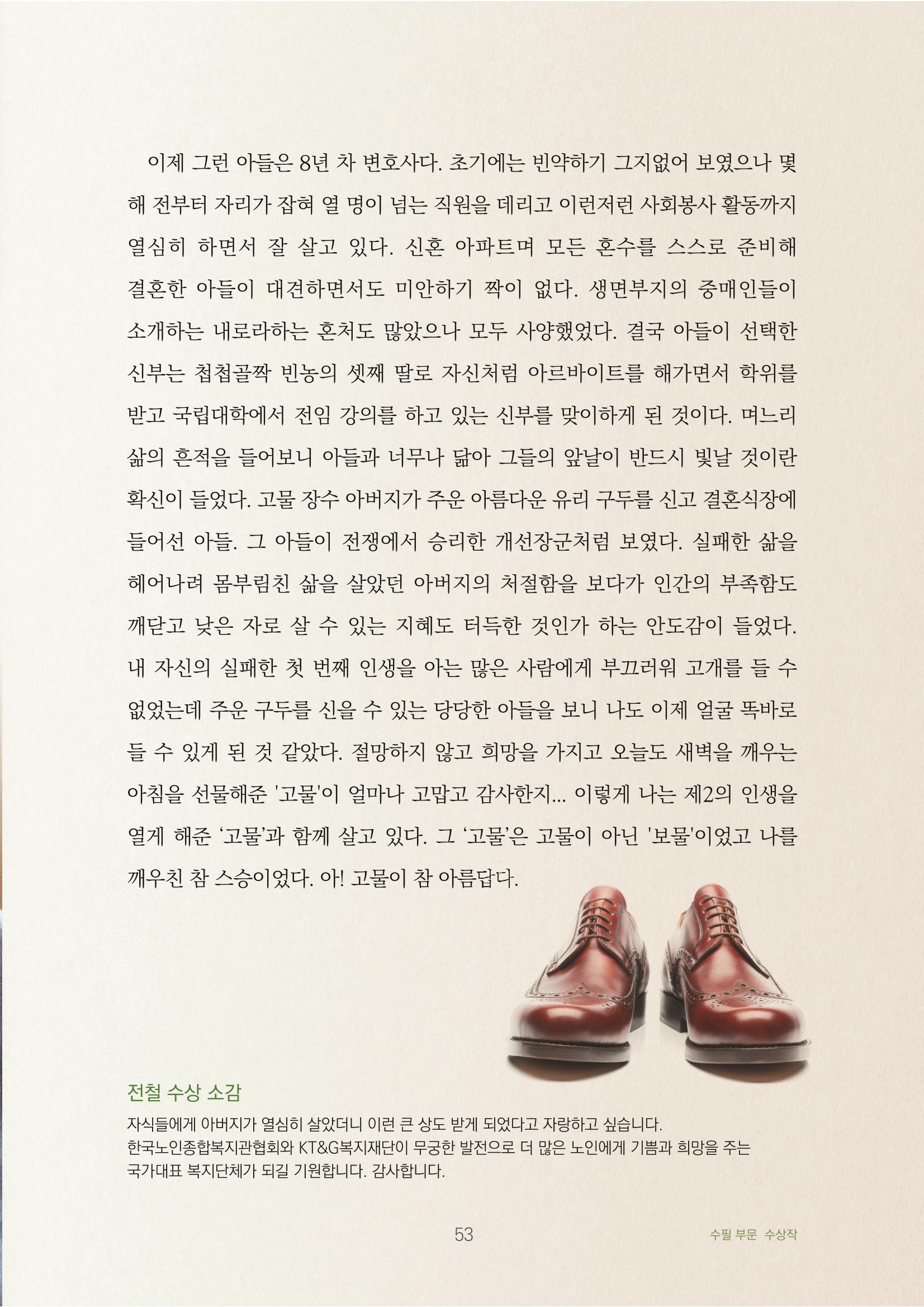 나의 새로운 인생, 고물이 아름답다 5페이지