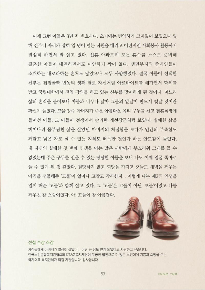 나의 새로운 인생, 고물이 아름답다 5페이지