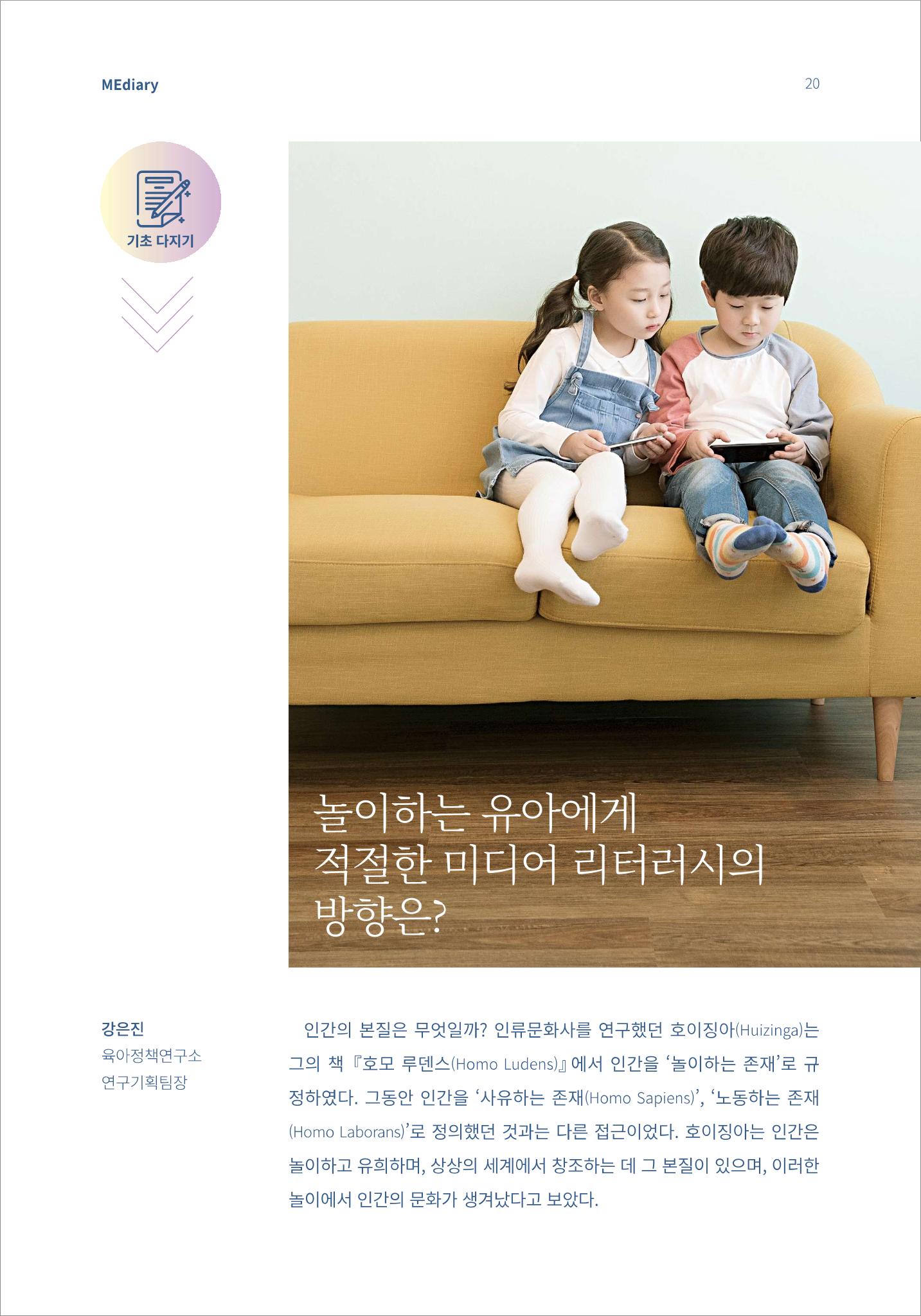 4.기초다지기_놀이하는 유아에게 적절한 미디어 리터러시의 방향은 1페이지