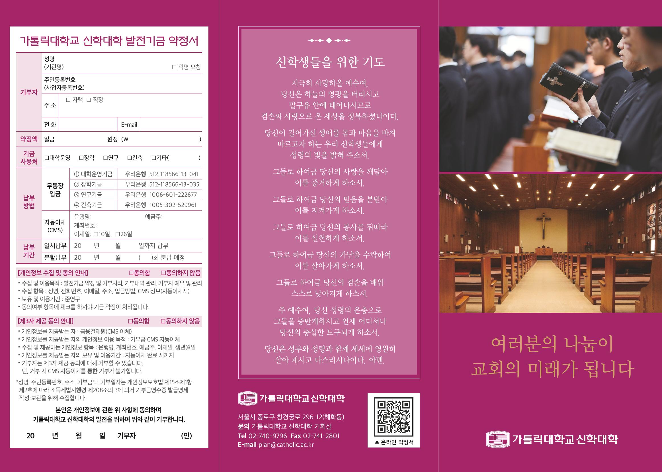 가톨릭대학교 신학대학 발전기금 리플렛 1페이지